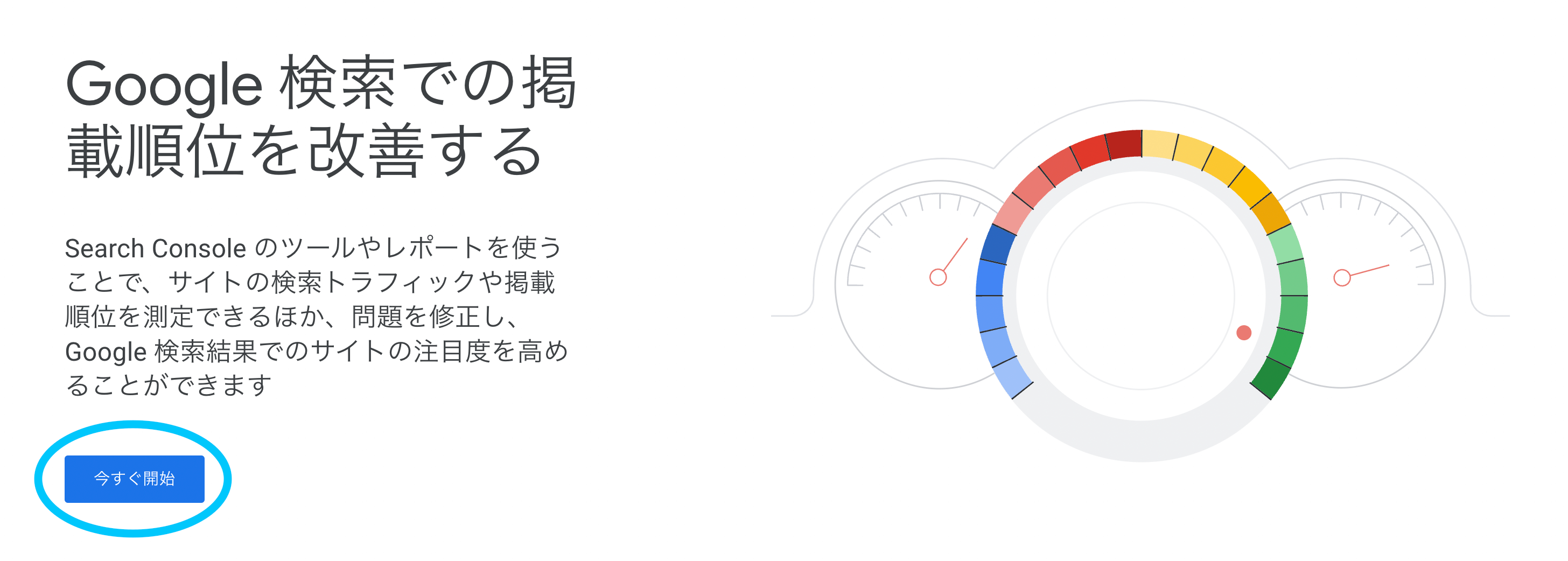 Google Search Consoleスタートページのスクリーンショット
