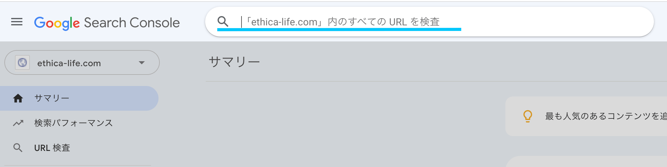 URL検査項目で、URLを入力するボックスを示した画像