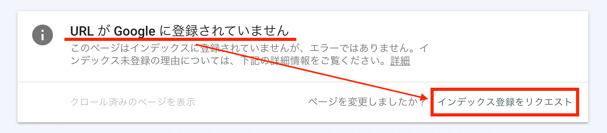 インデックス登録されていなかった場合の作業手順を示した画像