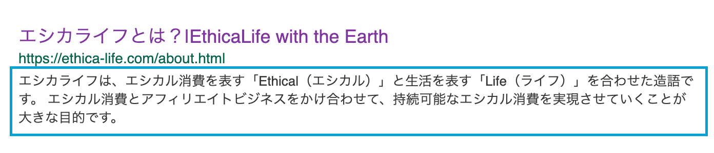 メタディスクリプションんの表示画面の画像