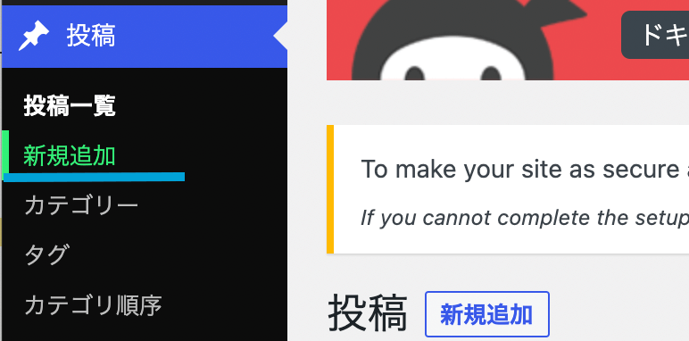 WordPressで記事投稿画面の開き方を説明した画像